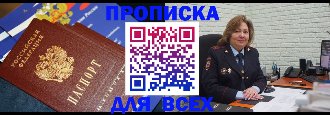 временная регистрация для школы в Ангарске