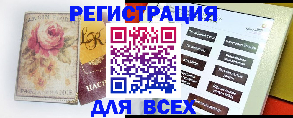 временная регистрация адрес в Ангарске