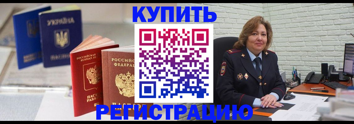 прописка иностранных граждан в Ангарске