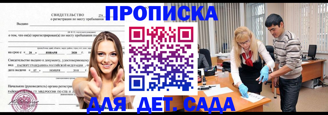 прописка штамп в Ангарске