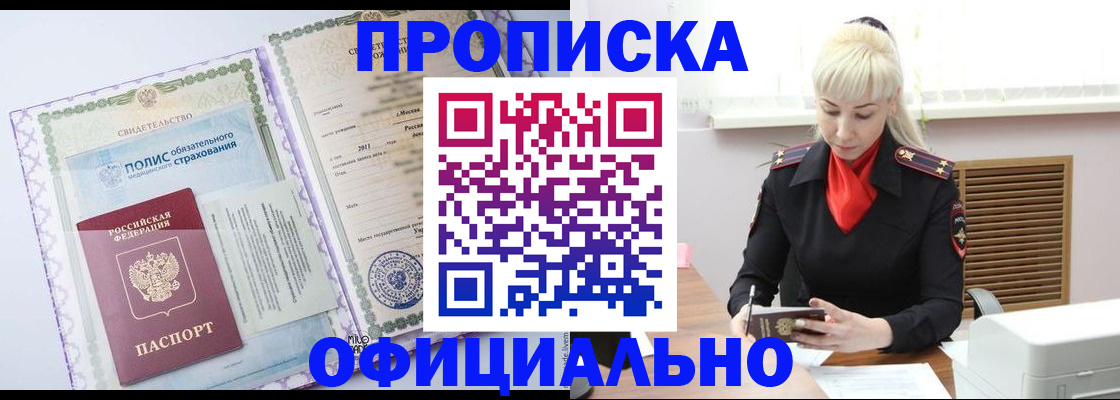 прописка в квартире в Ангарске