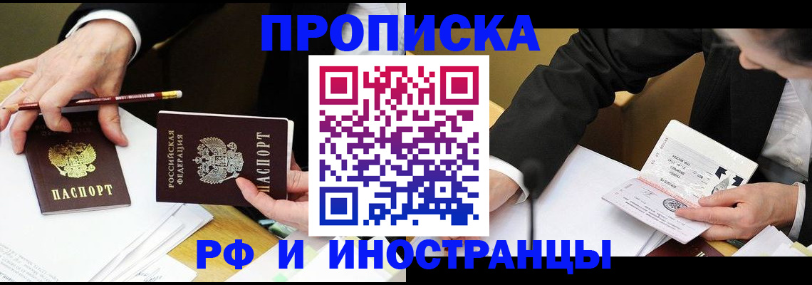 временная регистрация собственник в Ангарске