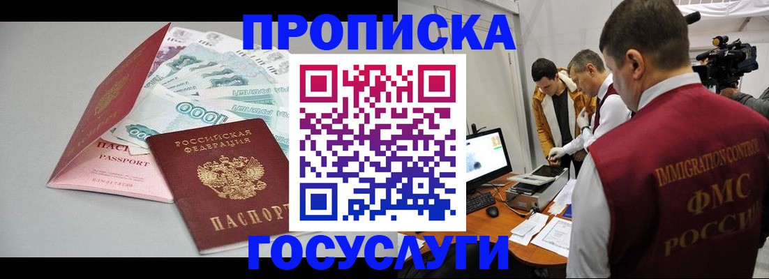 временная регистрация купить в Ангарске