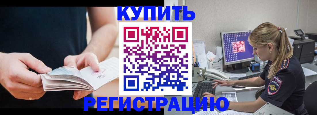 прописка 2025 в Ангарске