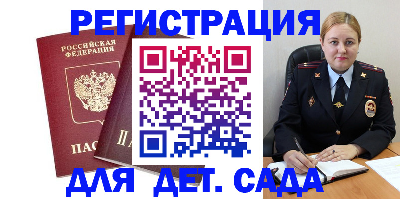 временная прописка в Ангарске