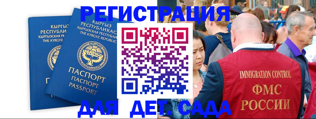 временная регистрация для всех в Ангарске